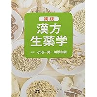 エンタイア生物薬剤学―ADME、動態、TDMそして投与設計へ [単行本] 武田真莉子 京都廣川書店